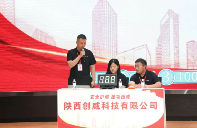 陜西創威科技有限公司榮獲二等獎！以專業實力筑牢安全防線